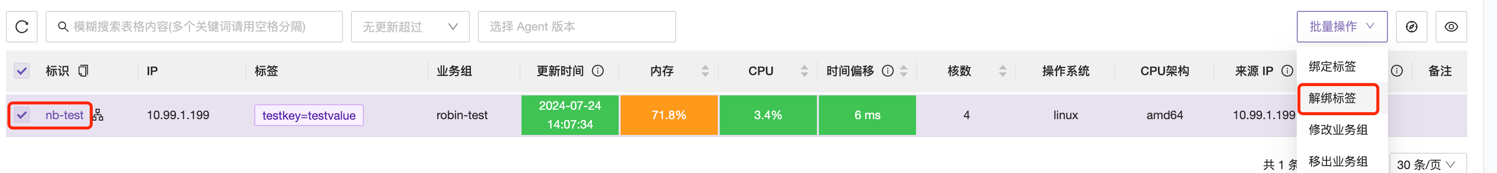 机器列表08