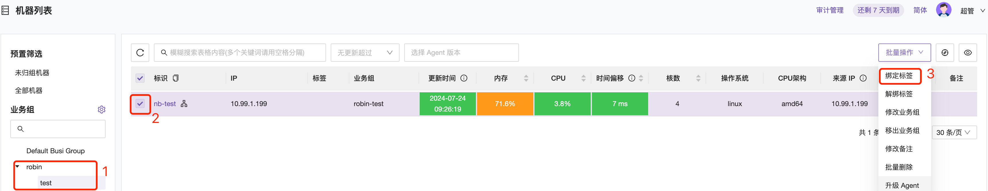 機器列表03